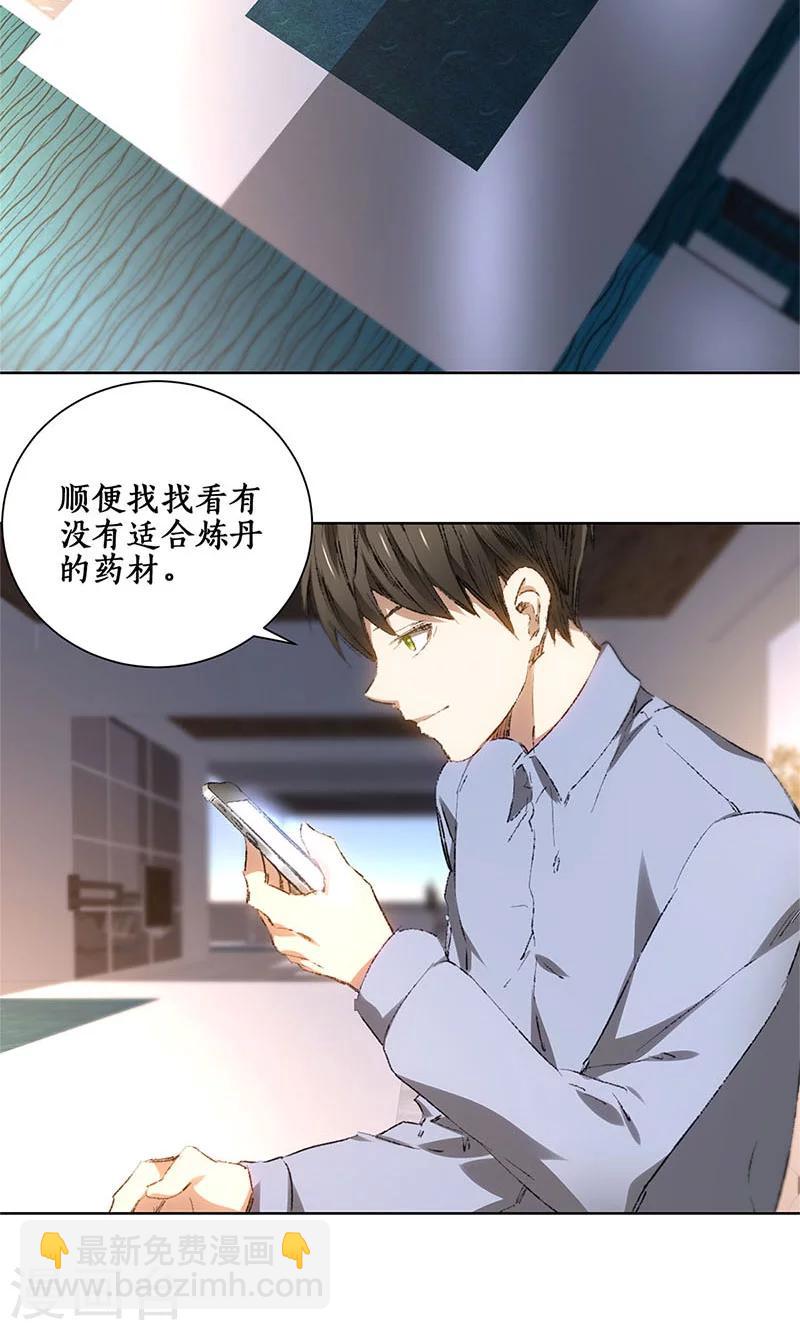 第19话 木芝草-第20话