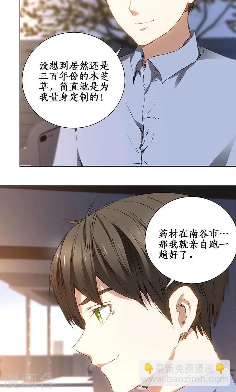 第19话 木芝草-第20话