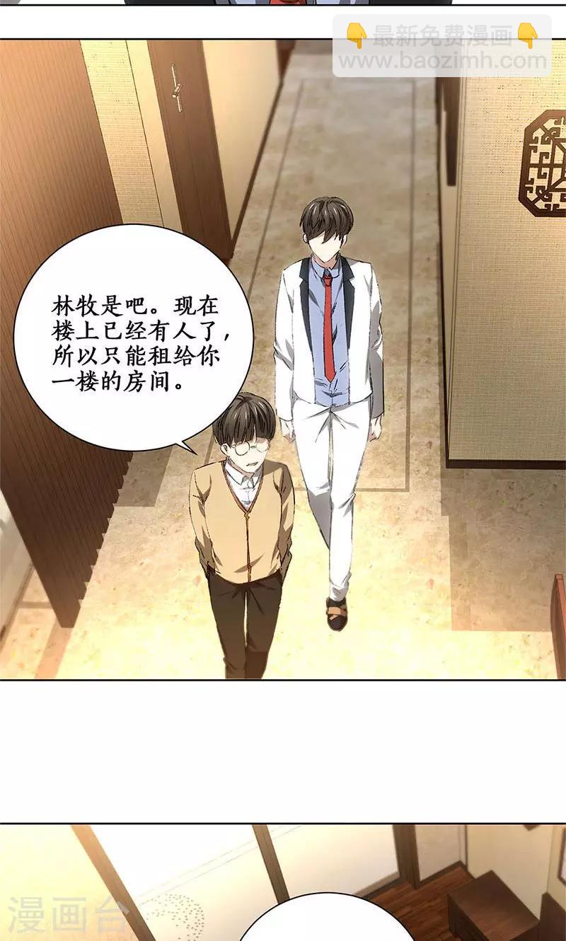 第19话 木芝草-第20话