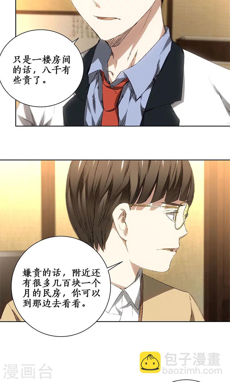 第19话 木芝草-第20话