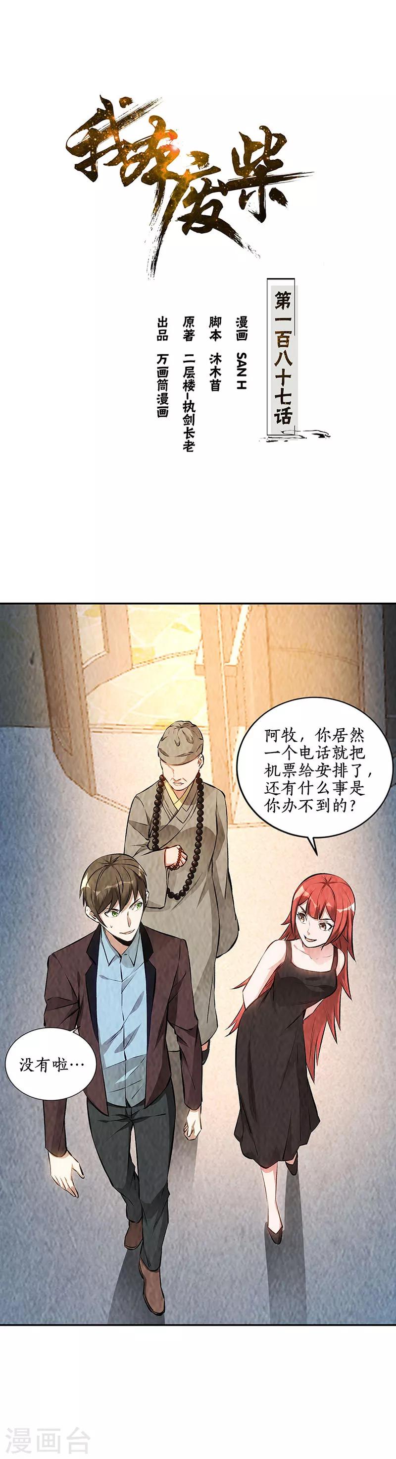 第187话 命悬一线-第192话