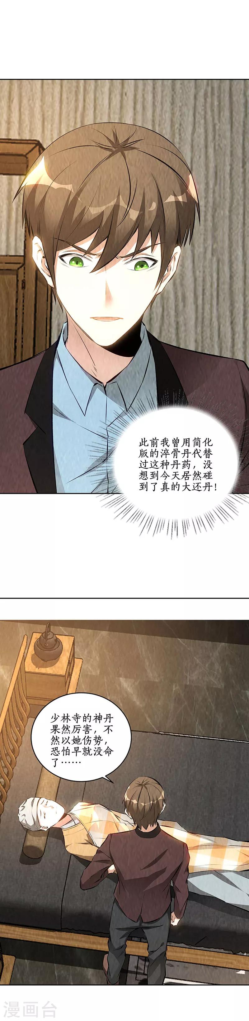 第187话 命悬一线-第192话