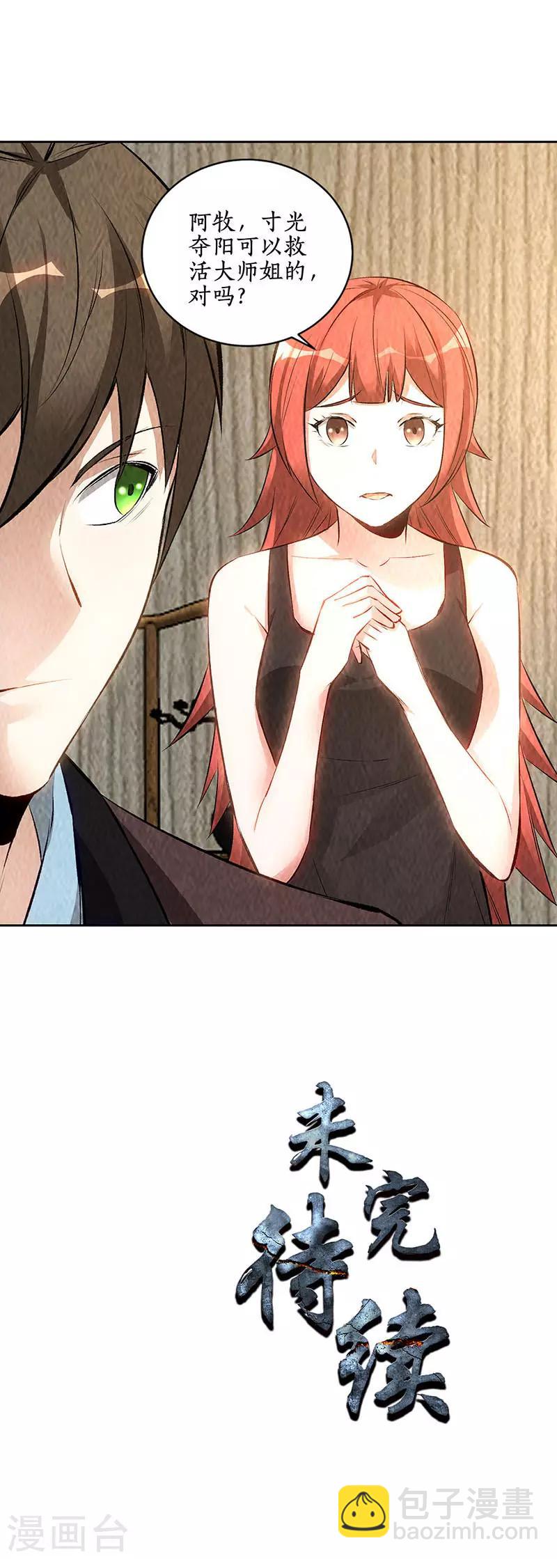 第187话 命悬一线-第192话