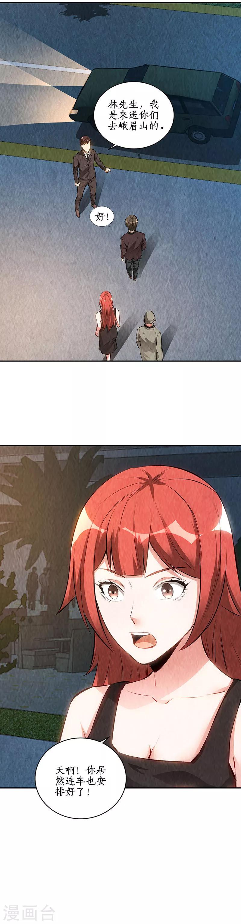 第187话 命悬一线-第192话