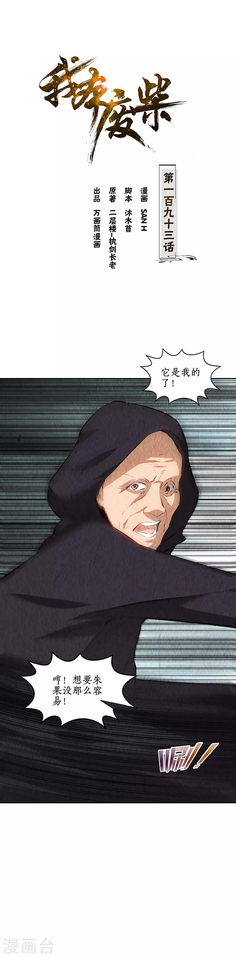 第193话 冯老鬼-第198话