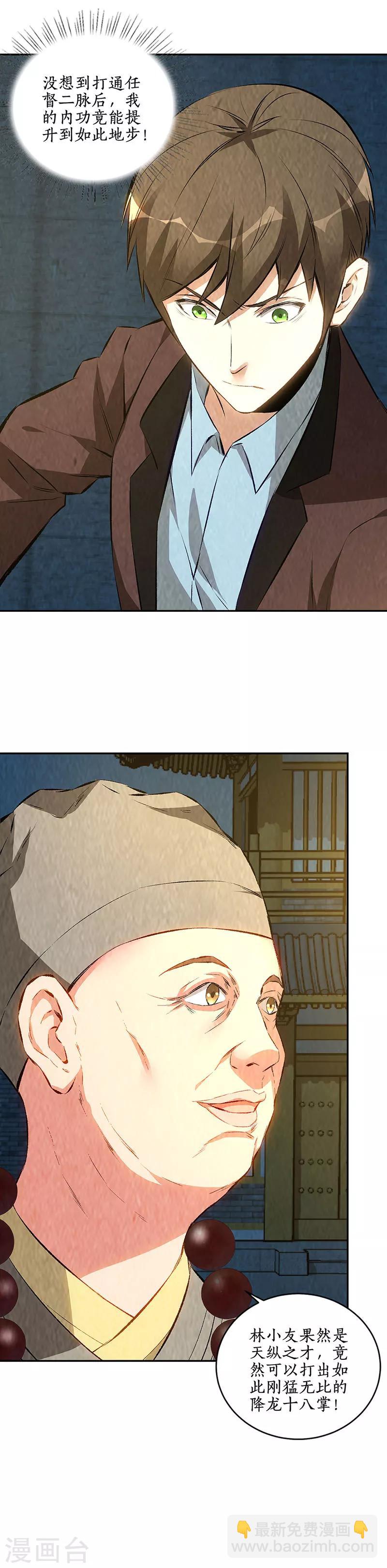 第193话 冯老鬼-第198话