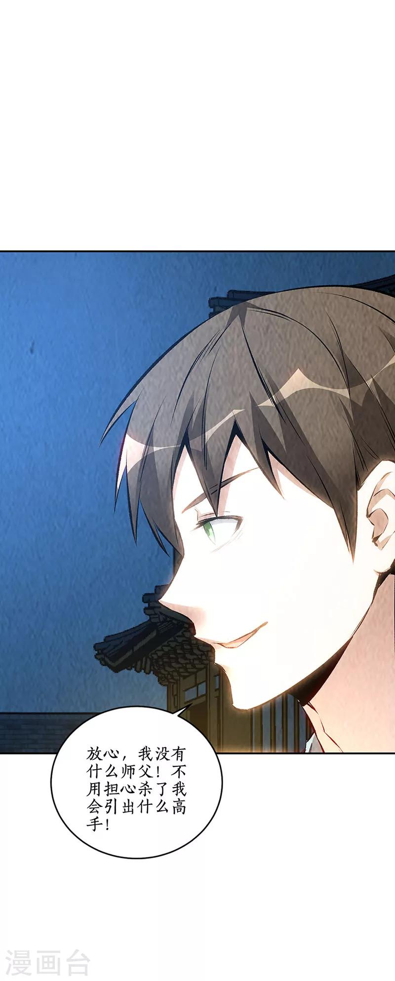 第193话 冯老鬼-第198话