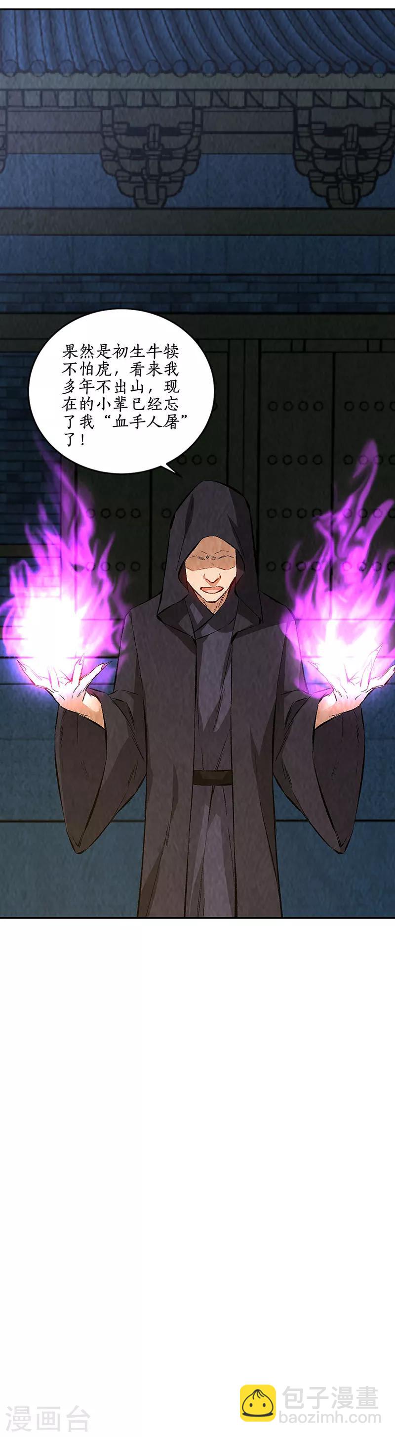 第193话 冯老鬼-第198话