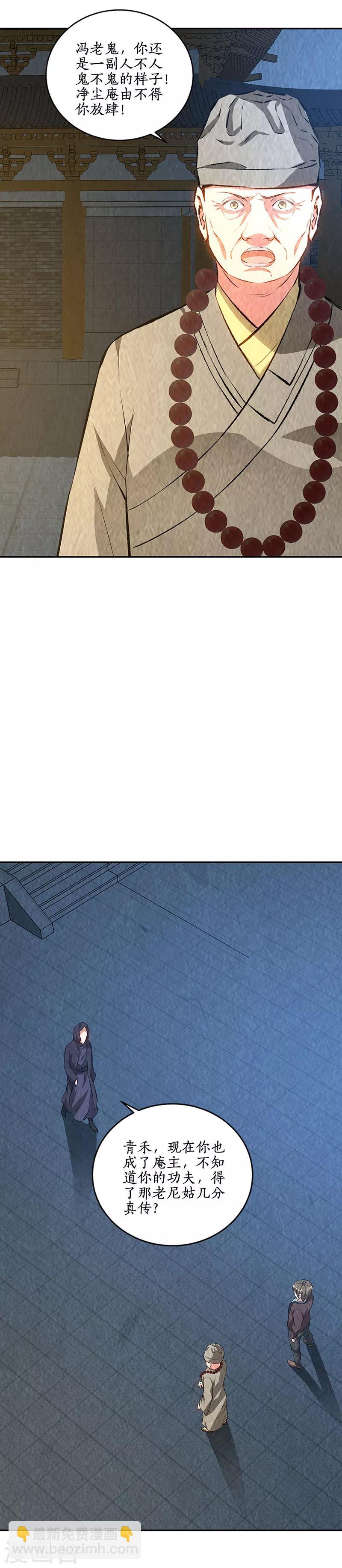 第193话 冯老鬼-第198话