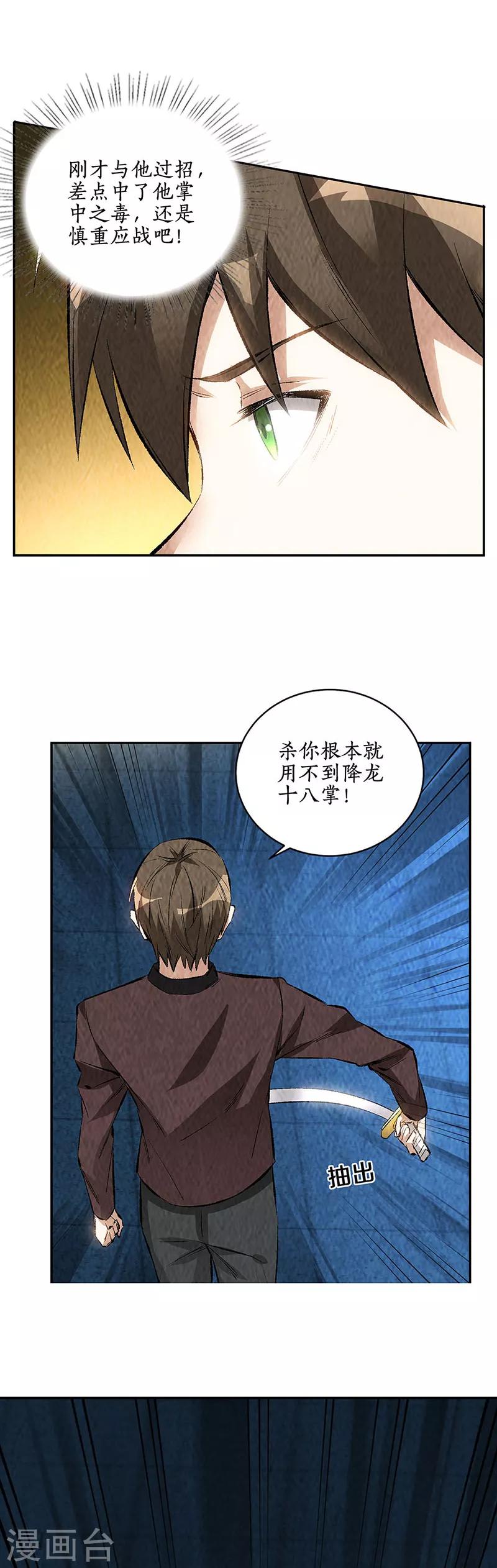 第193话 冯老鬼-第198话