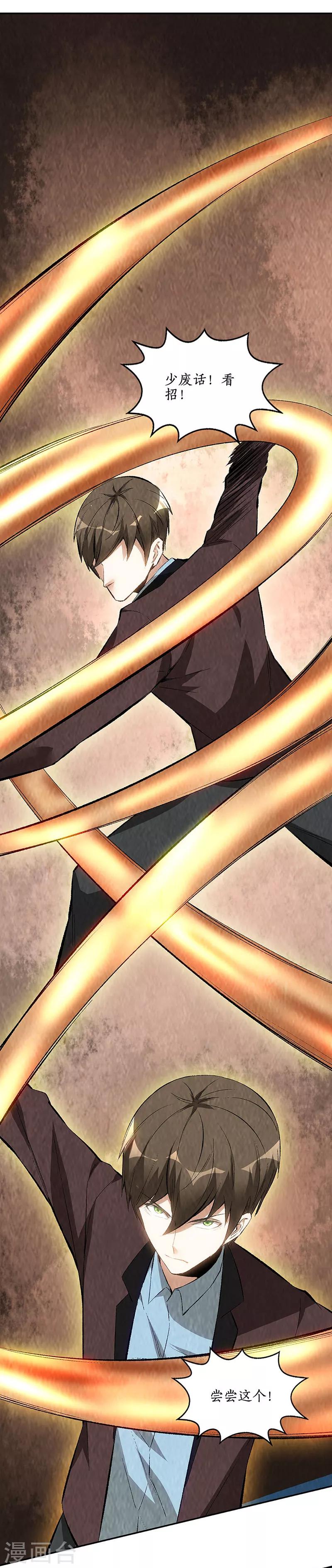 第193话 冯老鬼-第198话