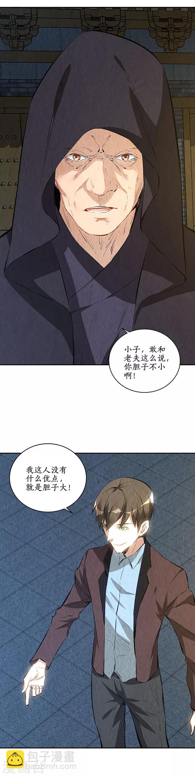 第193话 冯老鬼-第198话