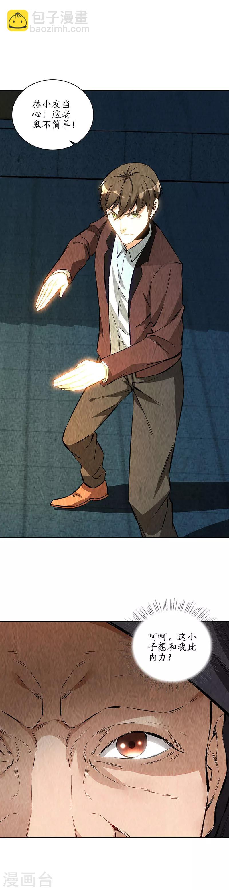 第193话 冯老鬼-第198话