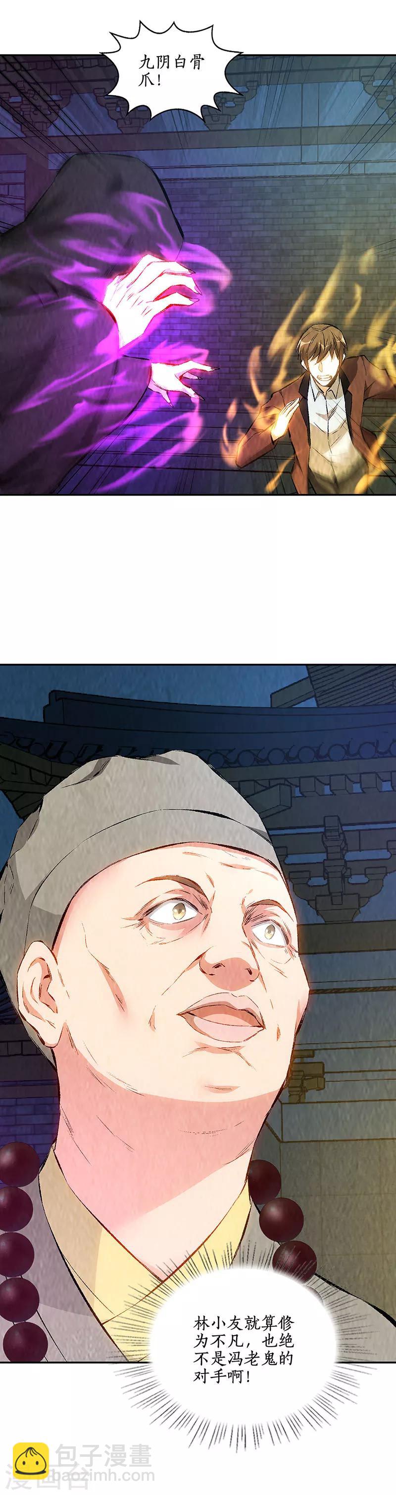 第193话 冯老鬼-第198话