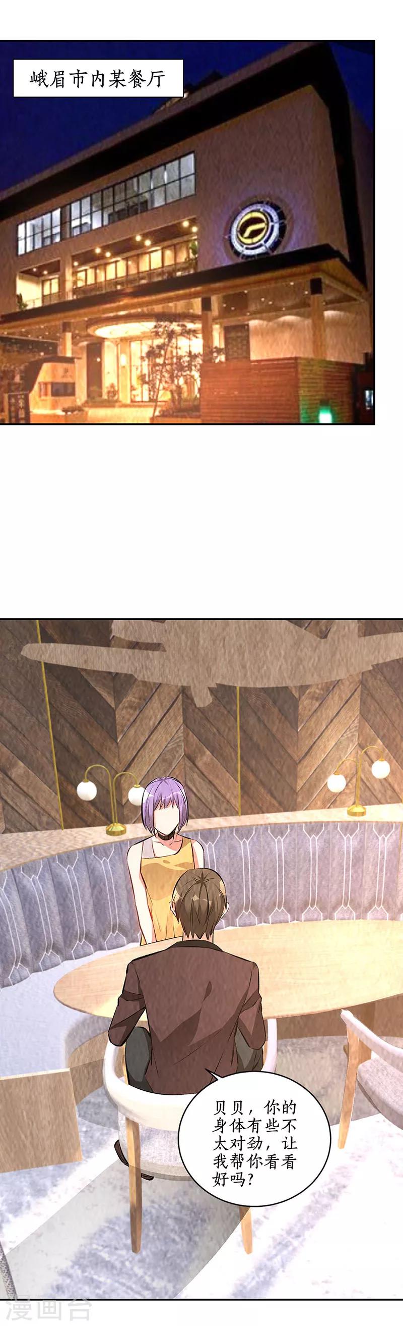 第199话 贝贝家事-第204话