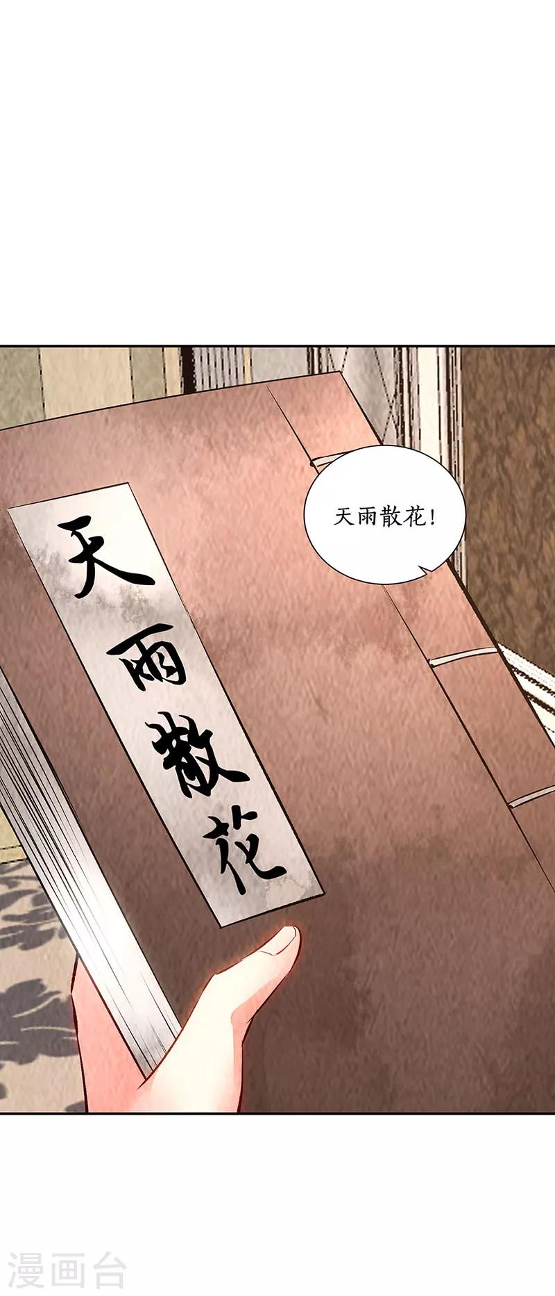 第201话 天雨散花-第206话