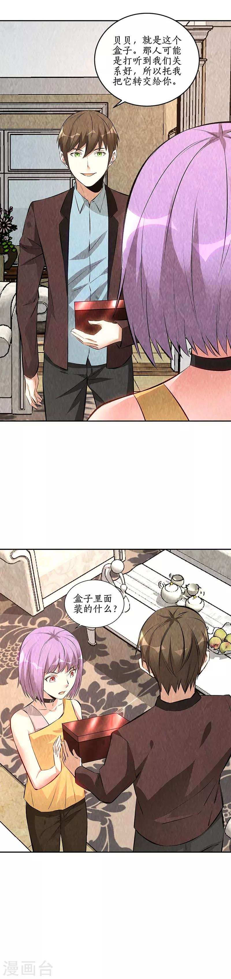 第201话 天雨散花-第206话