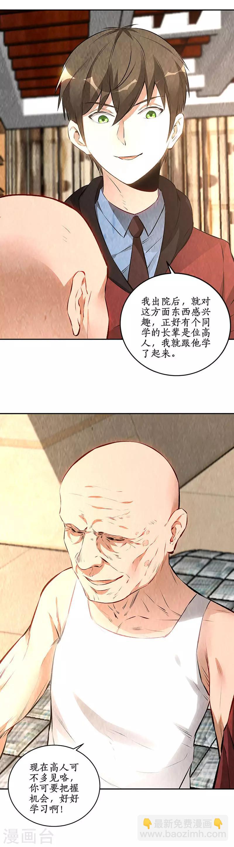 我本廢柴 - 第205話 後繼有人 - 4