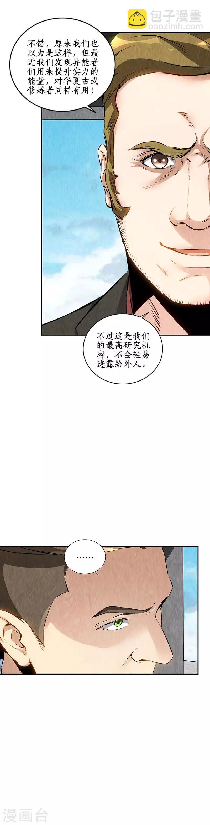 我本廢柴 - 第207話 找上門 - 1