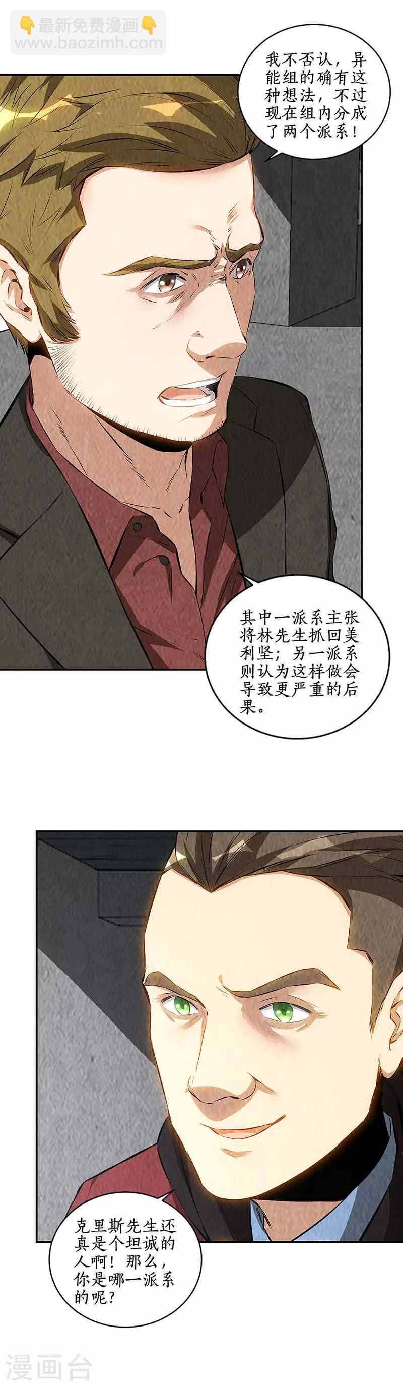 我本廢柴 - 第207話 找上門 - 1