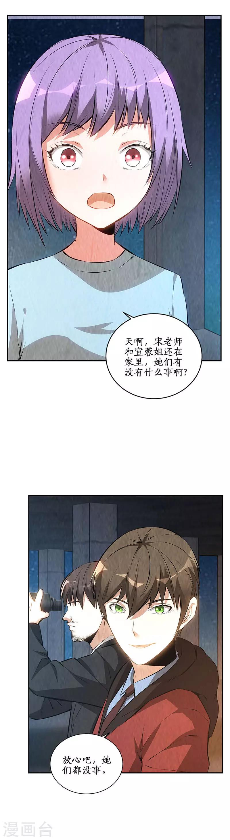 我本廢柴 - 第209話 偷襲失敗 - 2