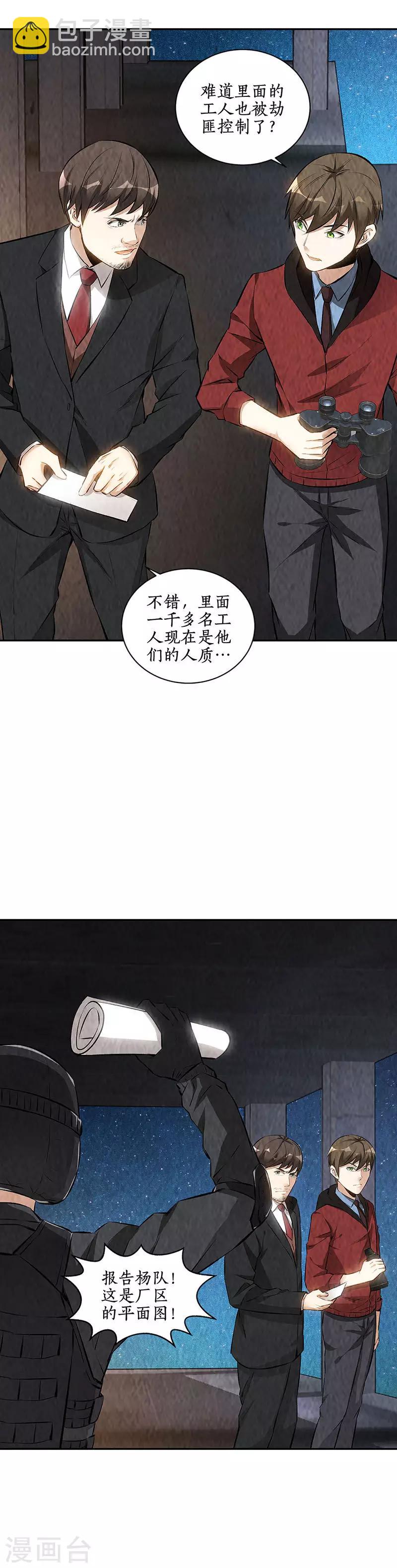 我本廢柴 - 第209話 偷襲失敗 - 1