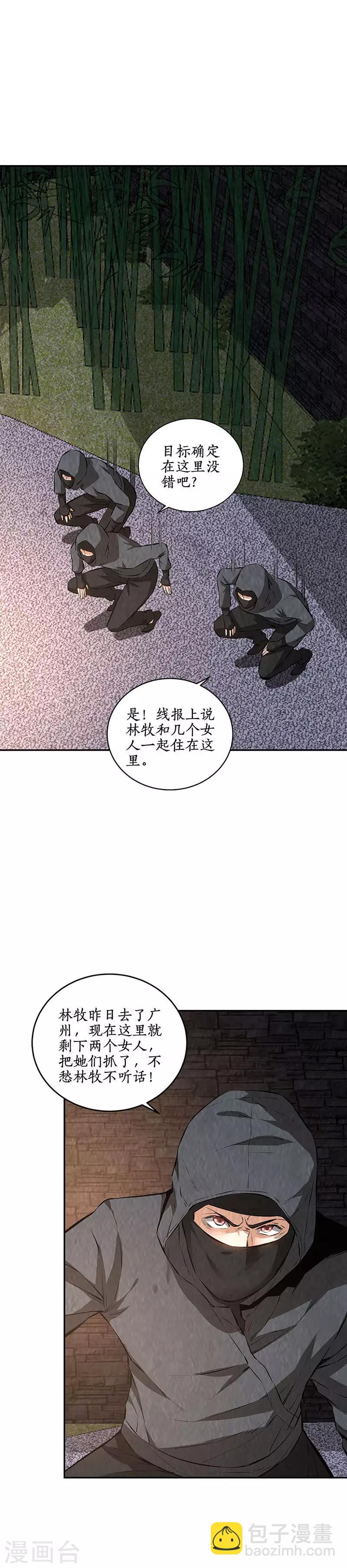 我本廢柴 - 第209話 偷襲失敗 - 2