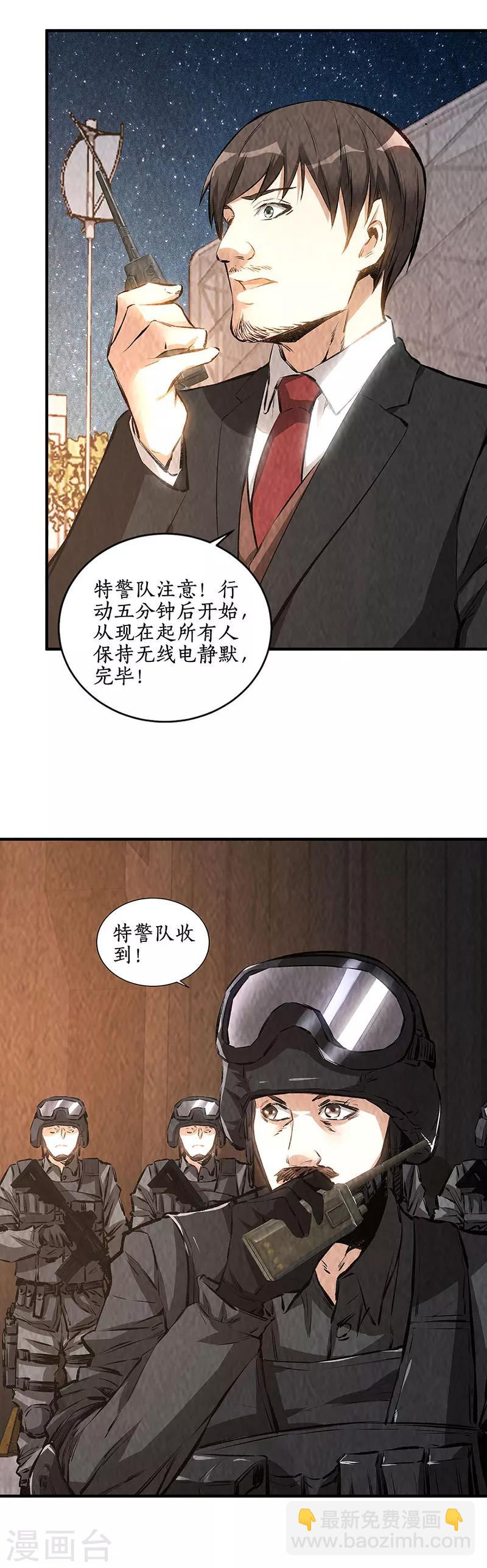 我本廢柴 - 第211話 最強援手 - 3