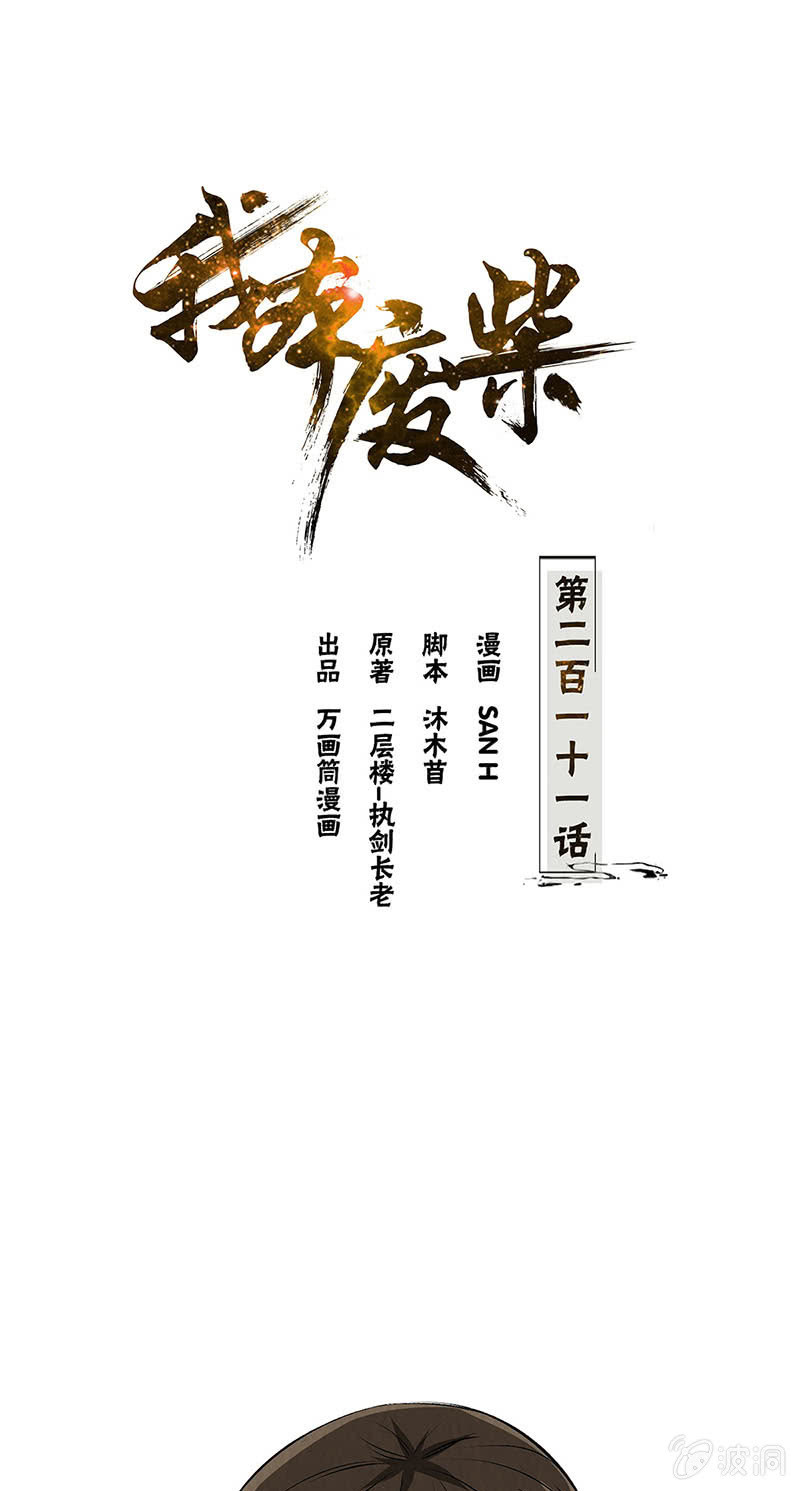 最强援手-第216话