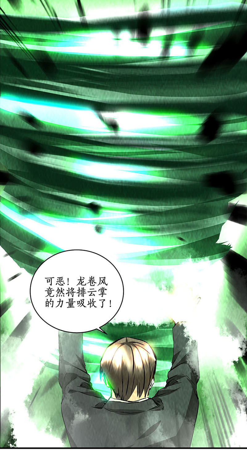 排云掌-第220话