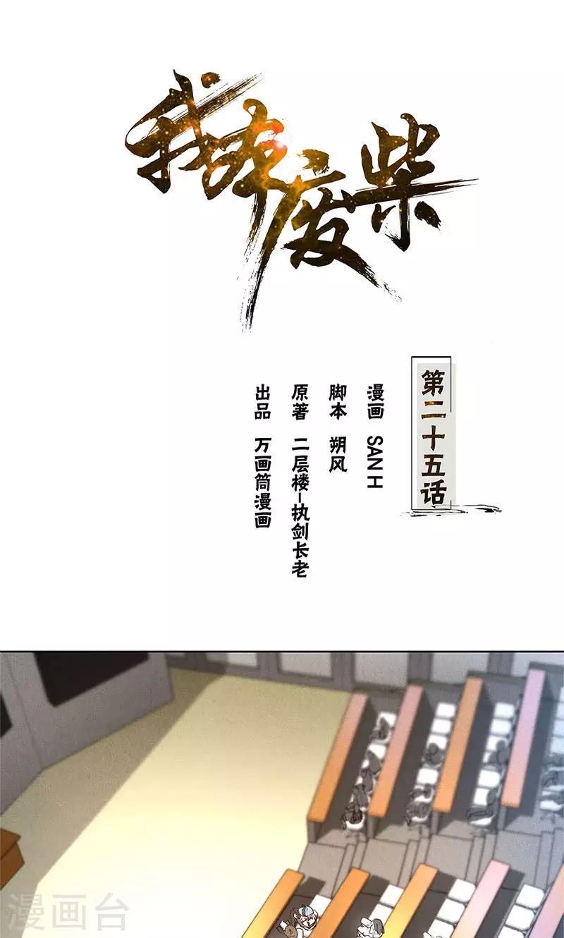 第25话 吃醋-第26话