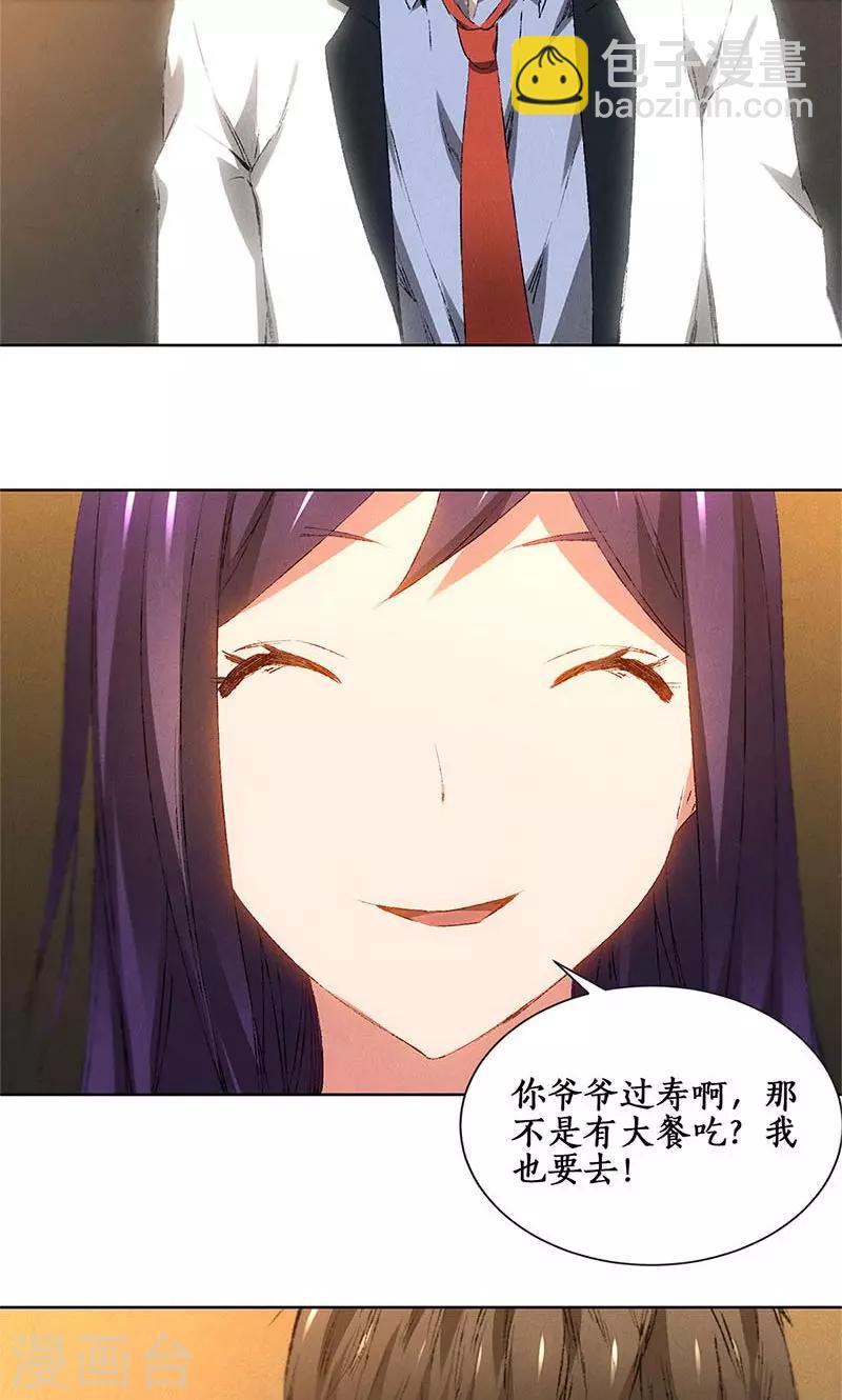 第25话 吃醋-第26话