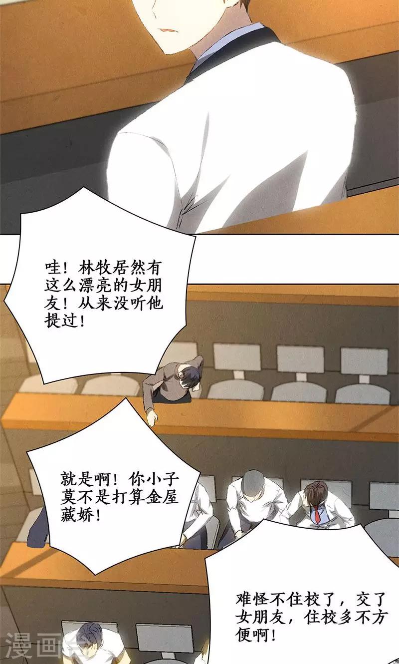 第25话 吃醋-第26话