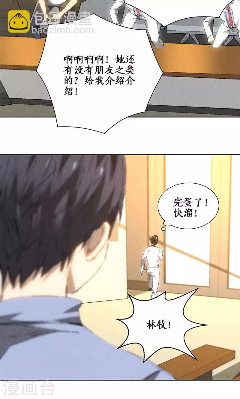 第25话 吃醋-第26话