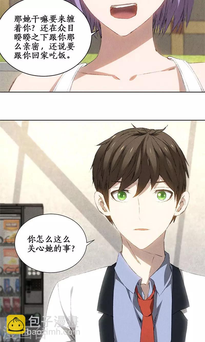 第25话 吃醋-第26话