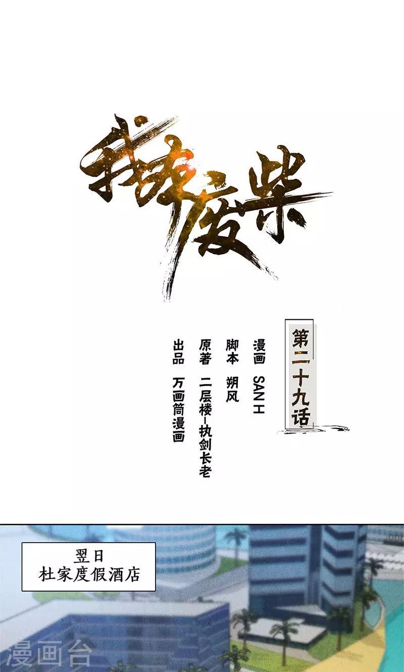第29话  巧遇宋老师-第30话