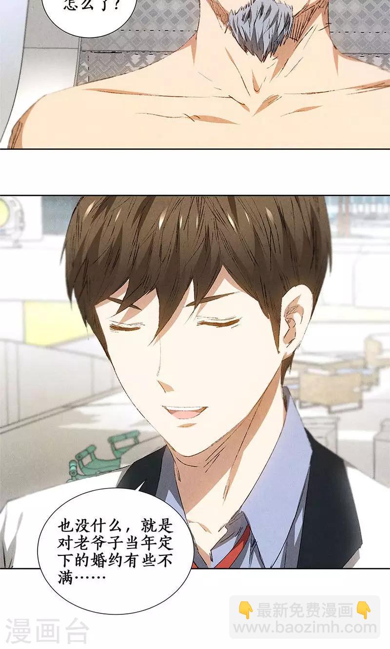 第29话  巧遇宋老师-第30话