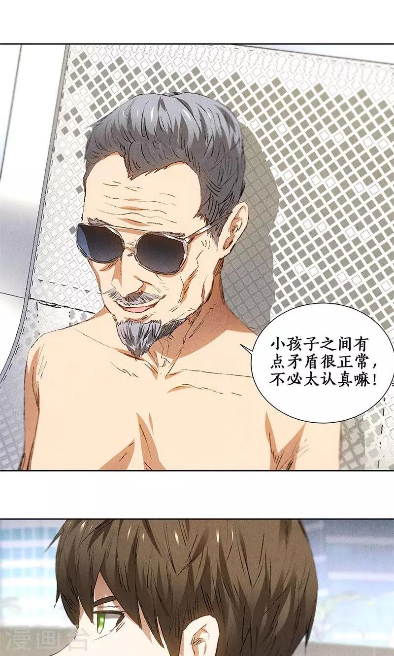 第29话  巧遇宋老师-第30话