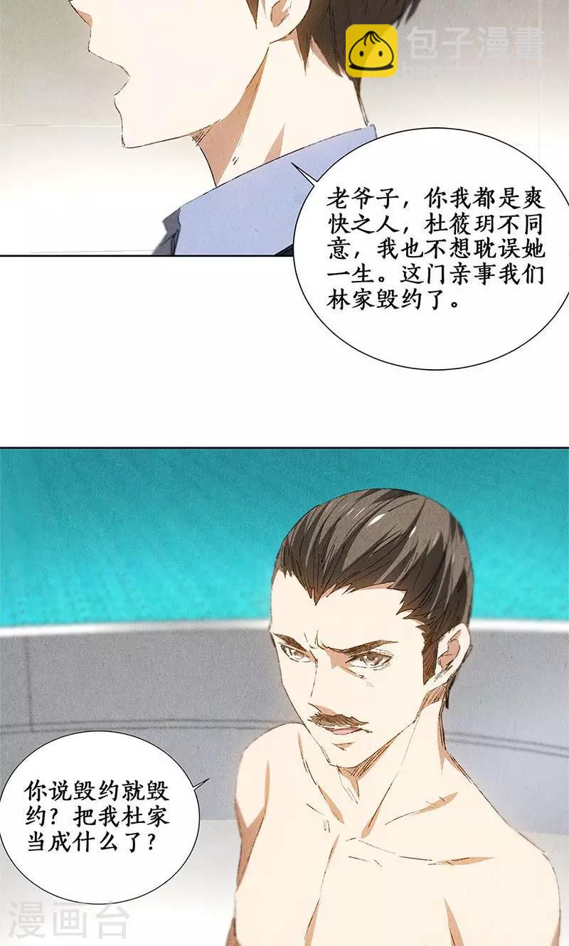 第29话  巧遇宋老师-第30话