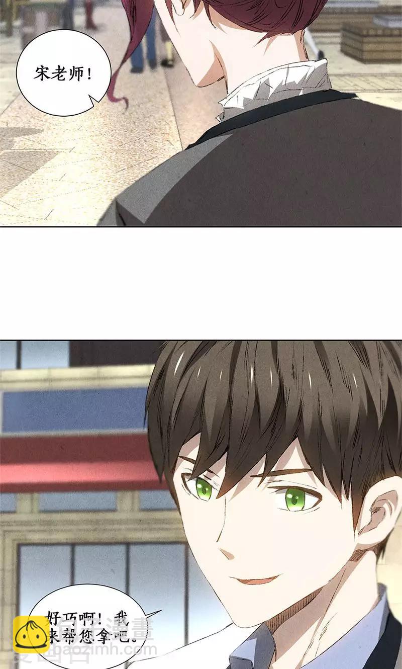 第29话  巧遇宋老师-第30话