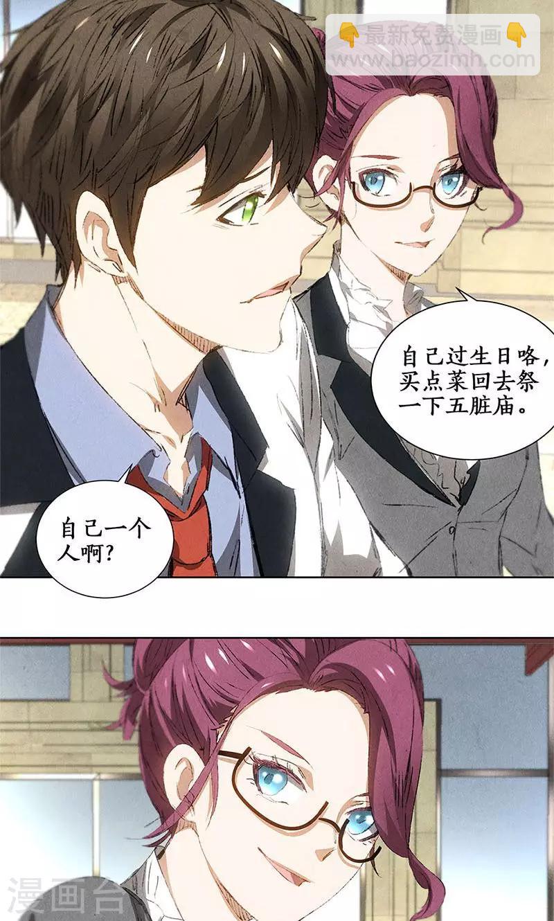 第29话  巧遇宋老师-第30话