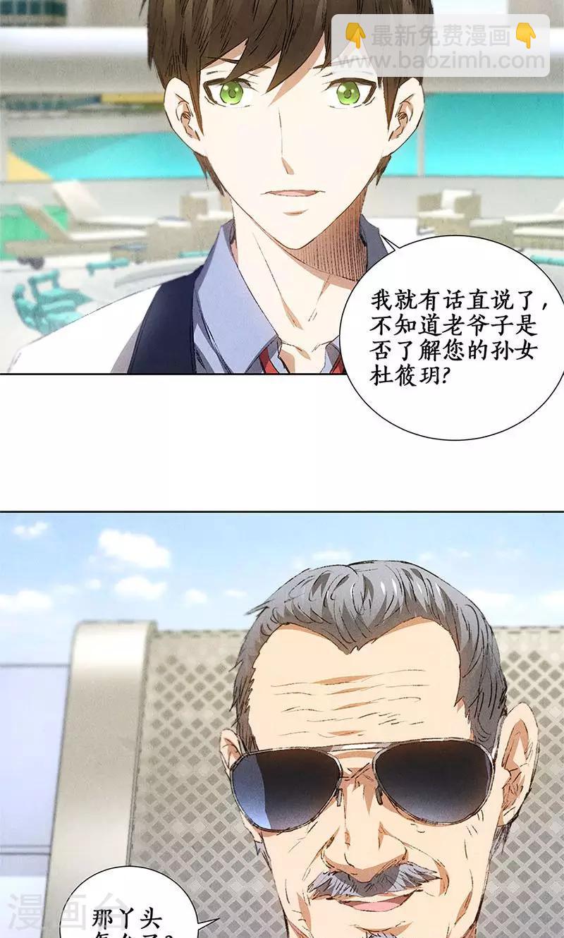 第29话  巧遇宋老师-第30话