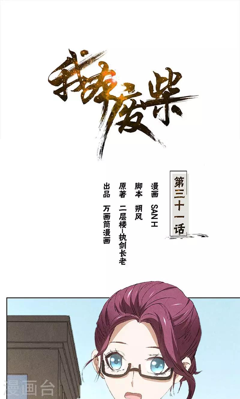 第31话 教训-第32话