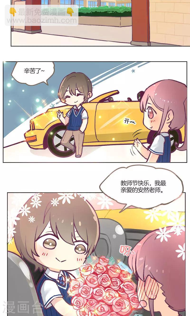教师节番外-第34话