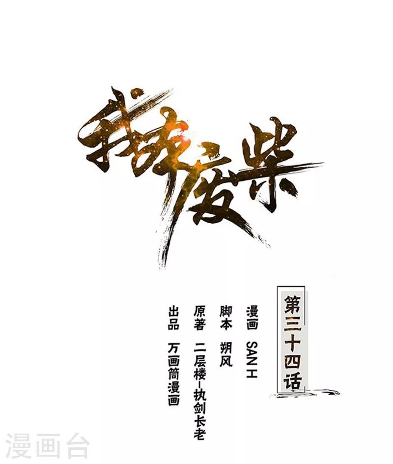 我本廢柴 - 第34話 搶劫案 - 1