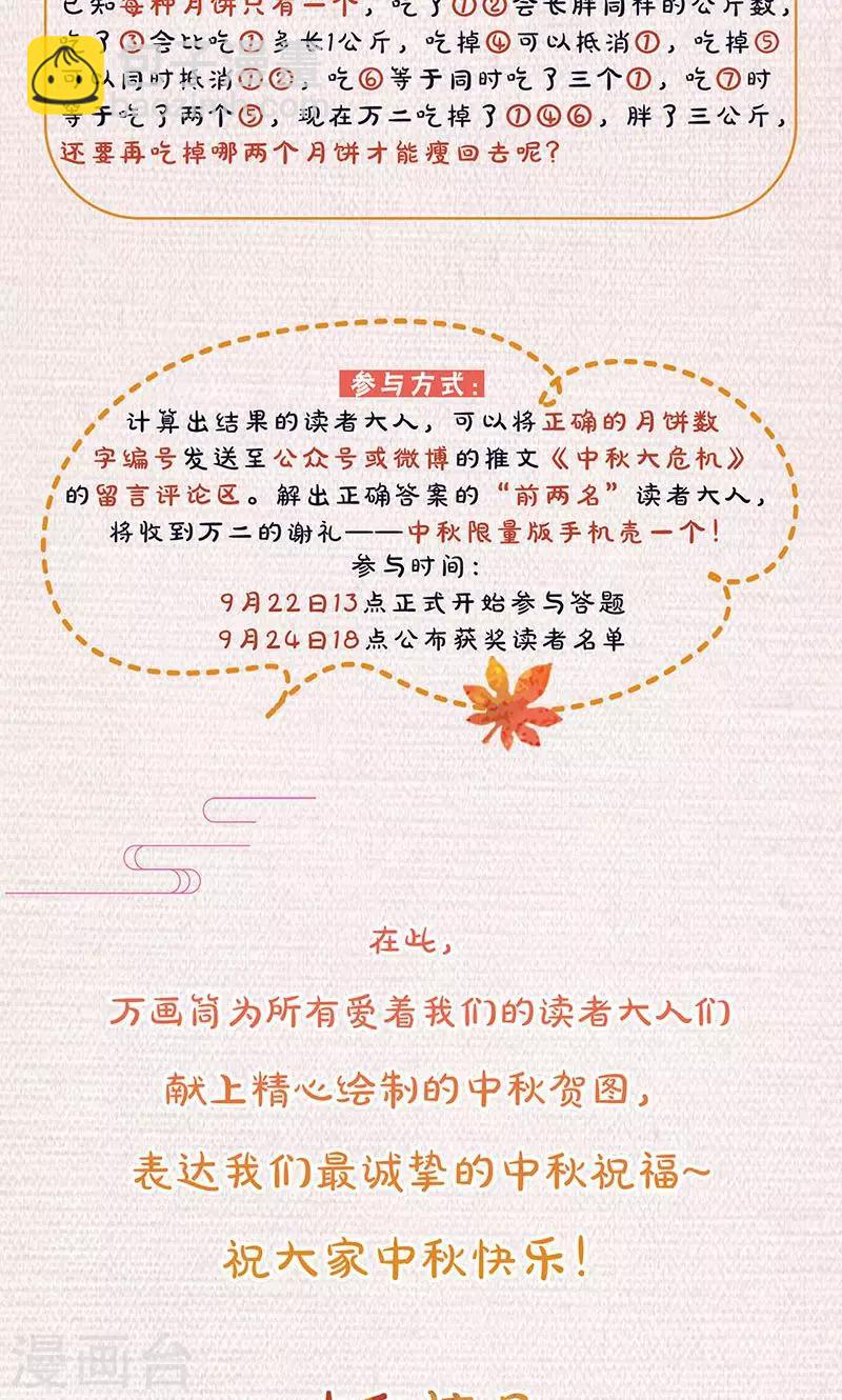 第36话 赔罪礼2-第38话