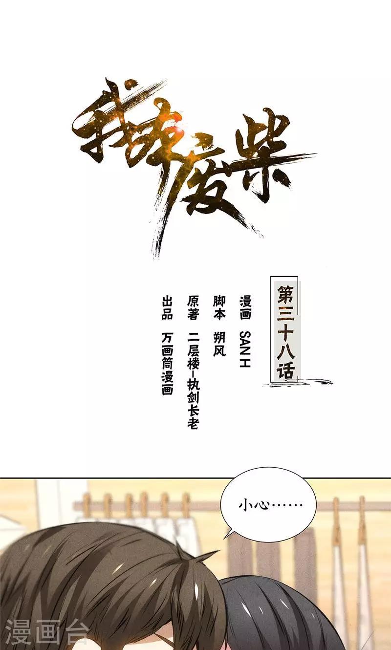 第38话 暗杀-第40话