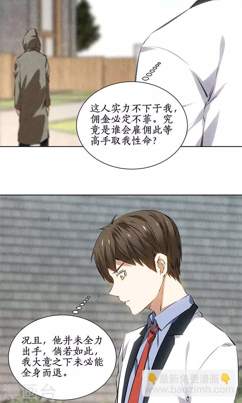 第38话 暗杀-第40话