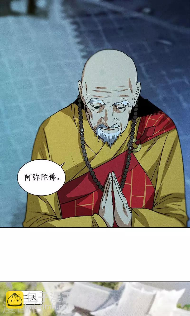 我本廢柴 - 第40話 恩賜 - 2