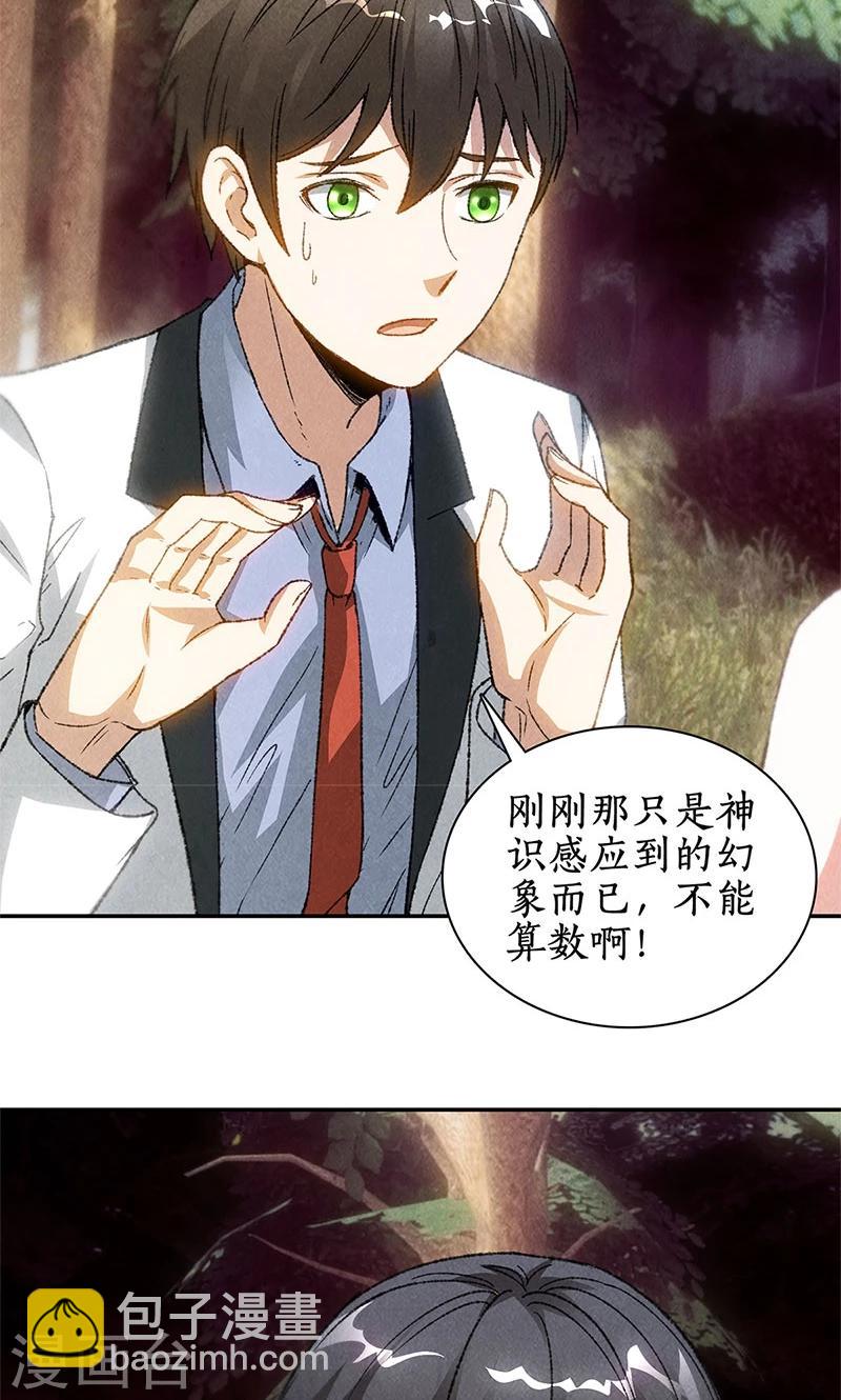 第42话 神识-第44话